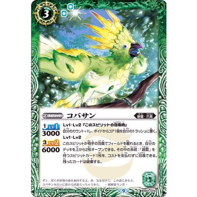 (2022/9)コバサン【C】{BS60-026}《緑》