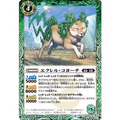 (2022/9)エクレル・コヨーテ【R】{BS60-027}《緑》