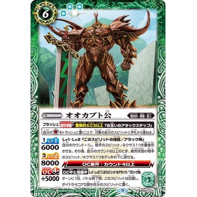 画像1: (2022/9)オオカブト公【R】{BS60-031}《緑》