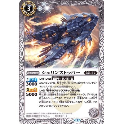 画像1: (2022/9)シュリンストッパー【C】{BS60-037}《白》