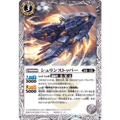 (2022/9)シュリンストッパー【C】{BS60-037}《白》