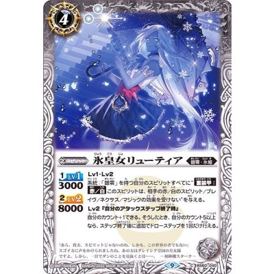 (2022/9)氷皇女リューティア【C】{BS60-040}《白》