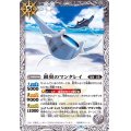 (2022/9)銀翼のマンタレイ【R】{BS60-042}《白》