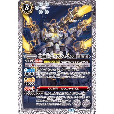 (2022/9)電磁王ディスラプタス【M】{BS60-047}《白》