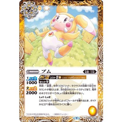 (2022/9)プム【C】{BS60-048}《黄》