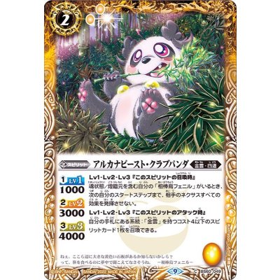 (2022/9)アルカナビースト・クラブパンダ【C】{BS60-049}《黄》