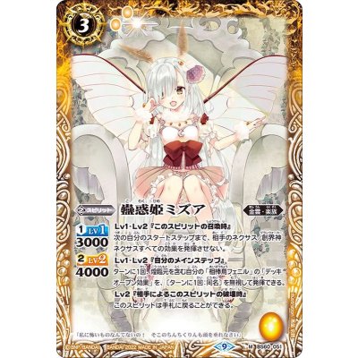 (2022/9)蠱惑姫ミズア【M】{BS60-051}《黄》