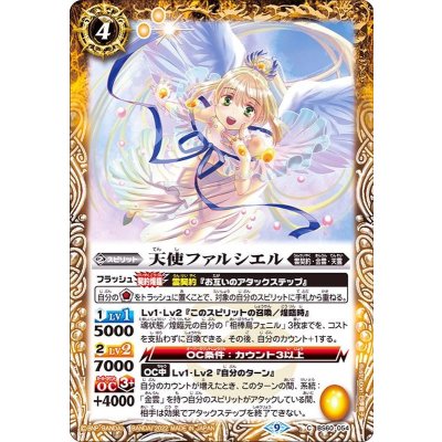 (2022/9)天使ファルシエル【C】{BS60-054}《黄》
