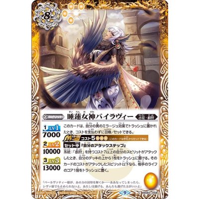 画像1: (2022/9)睡蓮女神バイラヴィー【C】{BS60-058}《黄》