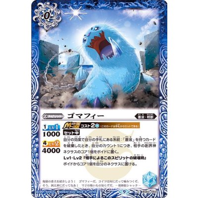 (2022/9)ゴマフィー【C】{BS60-060}《青》