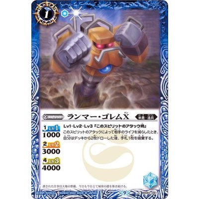 (2022/9)ランマー・ゴレムX【C】{BS60-061}《青》