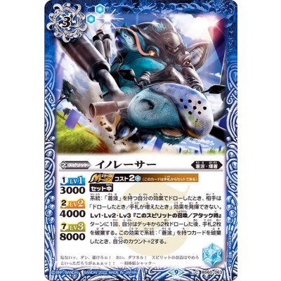(2022/9)イノレーサー【C】{BS60-063}《青》