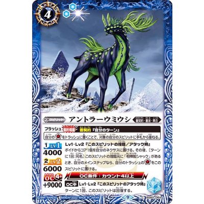 (2022/9)アントラーウミウシ【C】{BS60-064}《青》