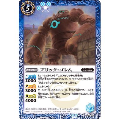 (2022/9)ブリック・ゴレム【C】{BS60-067}《青》