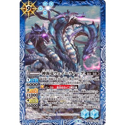 (2022/9)神海竜ウェイ＝ヴァーグ【M】{BS60-072}《青》