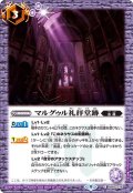 ☆SALE☆(2022/9)マルグゥル礼拝堂跡【C】{BS60-076}《紫》