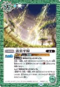 (2022/9)雷雲平原【C】{BS60-078}《緑》