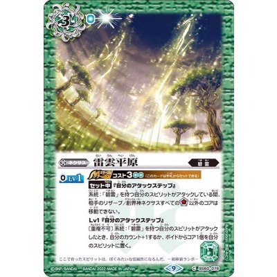 画像1: 〔状態A-〕(2022/9)雷雲平原【C】{BS60-078}《緑》