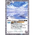 (2022/9)ファルマータ銀砂湖【C】{BS60-080}《白》