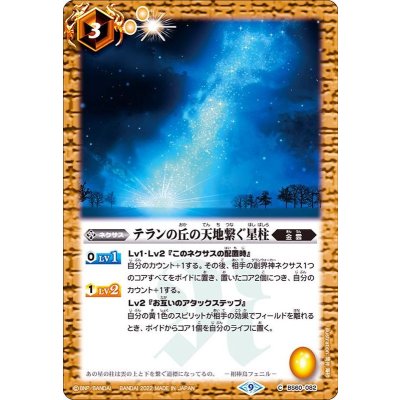 画像1: 〔状態A-〕(2022/9)テランの丘の天地繋ぐ星柱【C】{BS60-082}《黄》