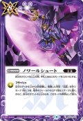 (2022/9)ノワールシュート【C】{BS60-089}《紫》