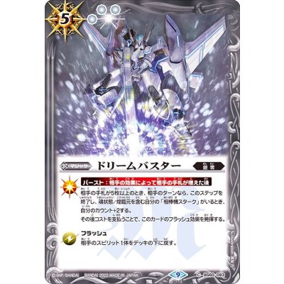 (2022/9)ドリームバスター【C】{BS60-093}《白》