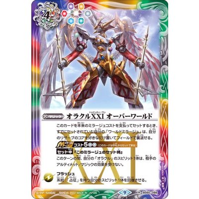 (2022/9)オラクルXXIオーバーワールド【R】{BS60-098}《多》