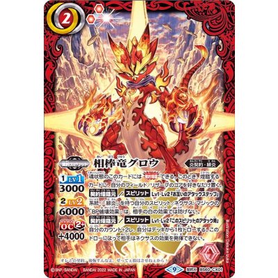 (2022/9)相棒竜グロウ【契約X】{BS60-CX01}《赤》