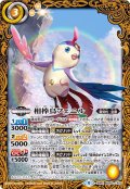 (2022/9)相棒鳥フェニル【契約X】{BS60-CX05}《黄》