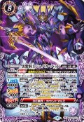 〔状態B〕(2022/9)黒紫騎士シュバル・バット【X】{BS60-X02}《紫》