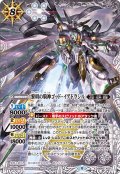 〔状態A-〕(2022/9)黎明の騎神ゴッド・イグドラシル【X】{BS60-X05}《白》