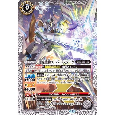 〔状態A-〕(2022/9)極光機動スーパー・スターク【X】{BS60-X06}《白》