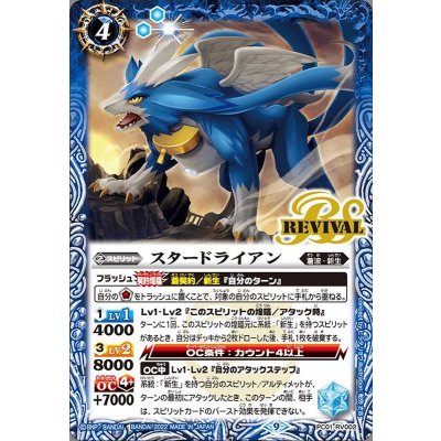 〔状態A-〕(2022/9)スタードライアン【C】{PC01-RV002}《青》