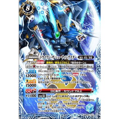 (2022/9)ドライアン・ザ・シューティングスター【X】{PC01-X01}《青》