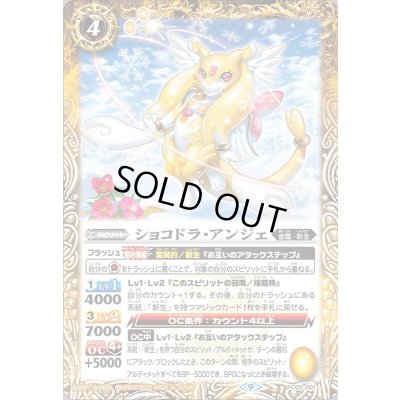 画像1: (2022/9)ショコドラ・アンジェ【P】{PC02-001}《黄》