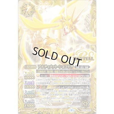 画像1: (2022/9)アルティメット・ショコドラ【X】{PC02-CP01}《黄》