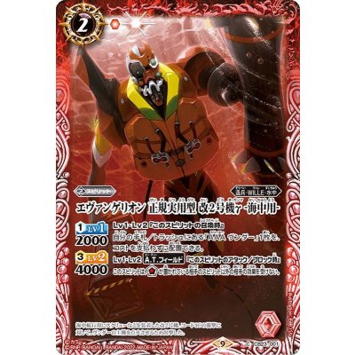 (2022/9)エヴァンゲリオン正規実用型改2号機γ-海中用-【C】{CB23-001}《赤》