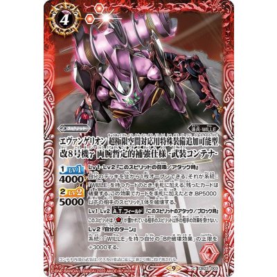 (2022/9)エヴァンゲリオン超極限空間対応用特殊装備追加可能型改8号機γ両腕暫定的補強仕様-武装コンテナ【C】{CB23-003}《赤》