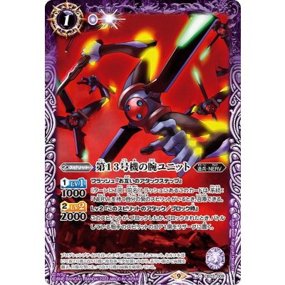 (2022/9)第13号機の腕ユニット【C】{CB23-009}《紫》