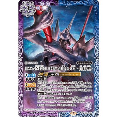 (2022/9)EVANGELIONMark.06-自律型-【R】{CB23-013}《多》