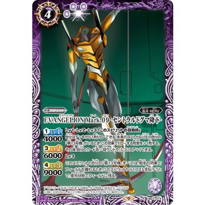 (2022/9)EVANGELIONMark.09-セントラルドグマ降下-【R】{CB23-014}《紫》
