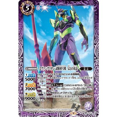 (2022/9)エヴァンゲリオン試験初号機-父との対話-【R】{CB23-019}《紫》