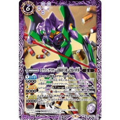 (2022/9)エヴァンゲリオン試験初号機-記憶の世界-【C】{CB23-021}《紫》