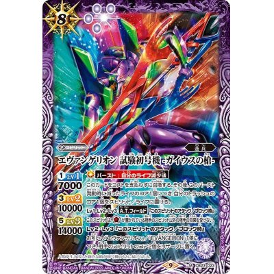 画像1: 〔状態A-〕(2022/9)エヴァンゲリオン試験初号機-ガイウスの槍-【M】{CB23-023}《紫》