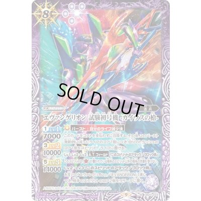 画像1: 〔状態B〕(2022/9)エヴァンゲリオン試験初号機-ガイウスの槍-【M】{CB23-023}《紫》