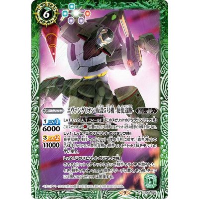 (2022/9)エヴァンゲリオン仮設5号機-使徒追跡-【R】{CB23-024}《緑》