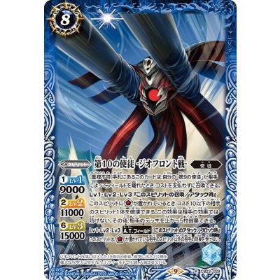 〔状態A-〕(2022/9)第10の使徒-ジオフロント戦-【R】{CB23-029}《青》