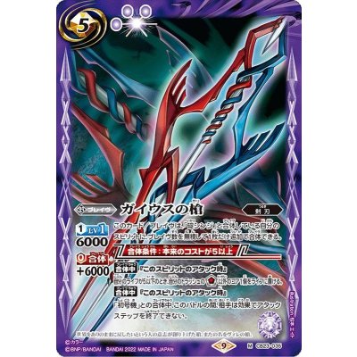 (2022/9)ガイウスの槍【M】{CB23-035}《紫》