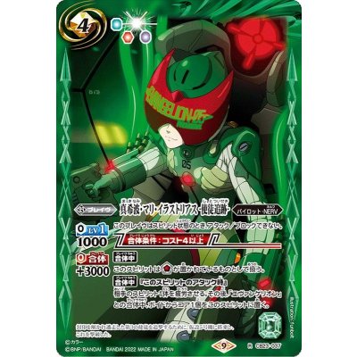 (2022/9)真希波・マリ・イラストリアス-使徒追跡-【R】{CB23-037}《緑》