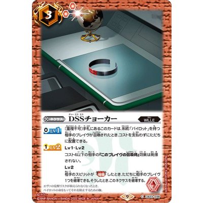 (2022/9)DSSチョーカー【C】{CB23-038}《赤》